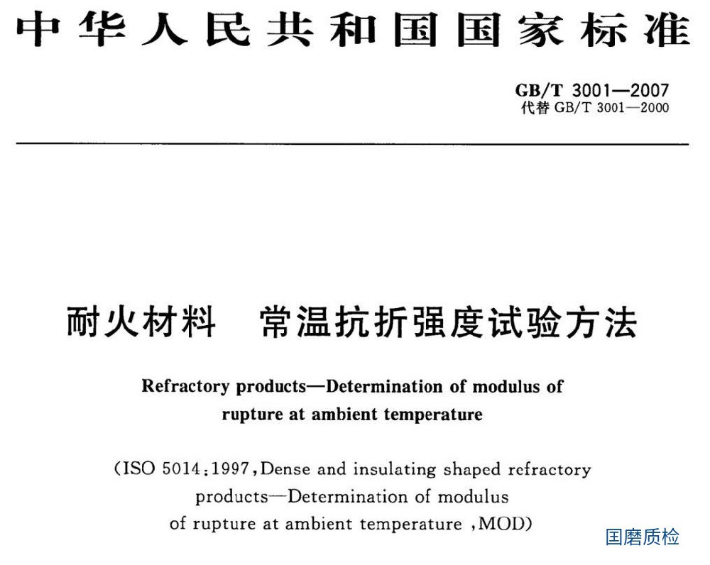 耐火材料抗折强度检测