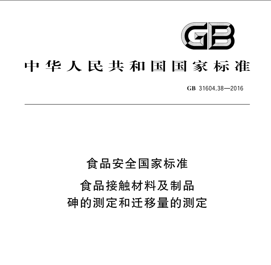 玻璃容器测试：从砷、锑、铅、镉溶出量到抗热震性，全面保障食品安全和质量