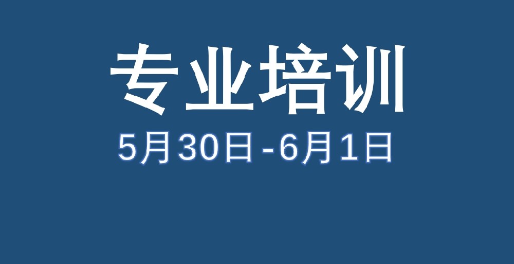 【技能培训】普通磨料物理性能检测技术培训