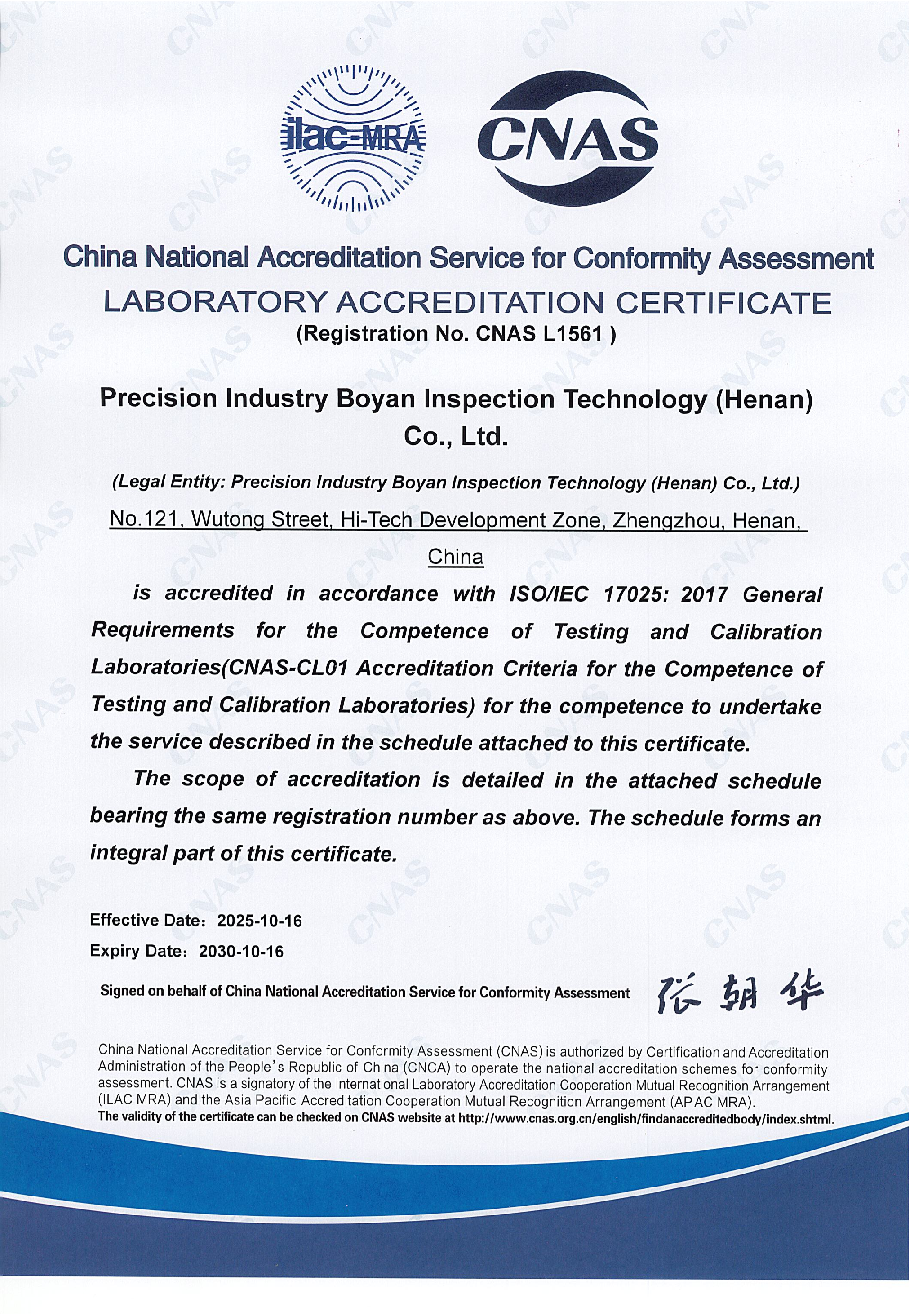 精工博研 CNAS证书+能力附表 中文 conv 2.png