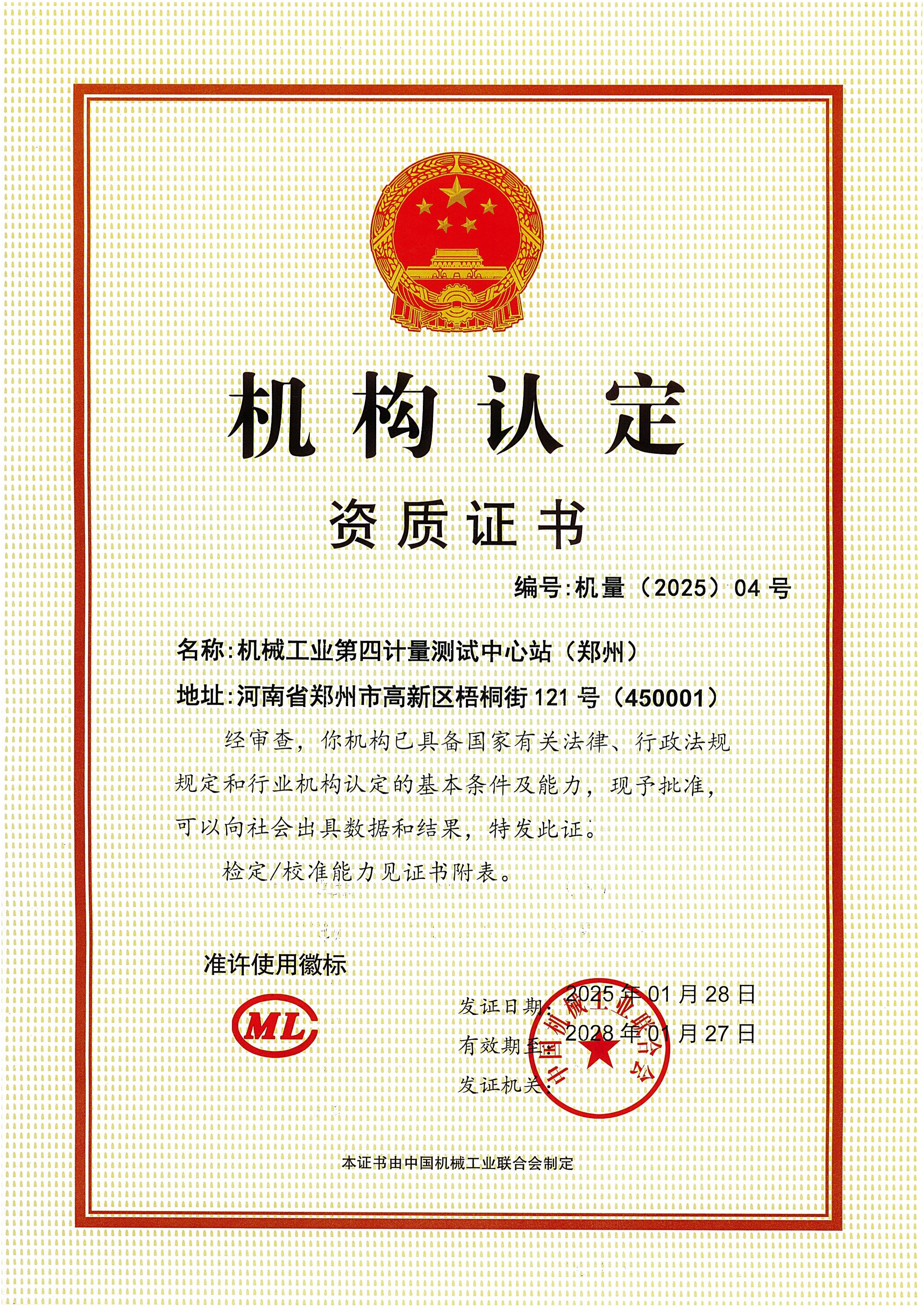 cml资质证书 conv 1.jpeg